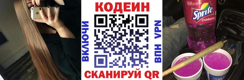 Кодеин напиток Lean (лин)  Старый Крым 